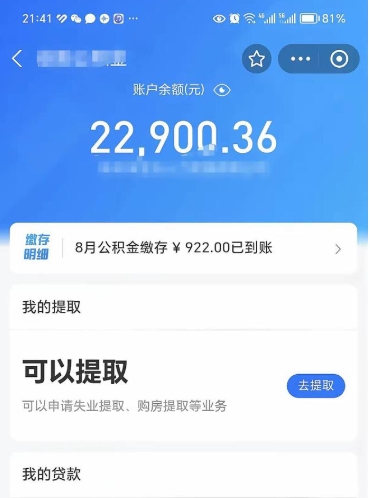 孟津手机上怎么提取公积金（手机里怎样提取公积金）