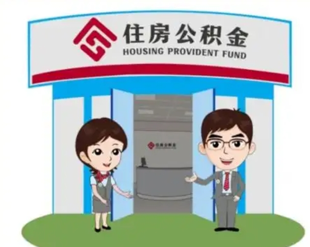 孟津急用钱怎么把公积金取出来（急需用钱怎么取住房公积金）